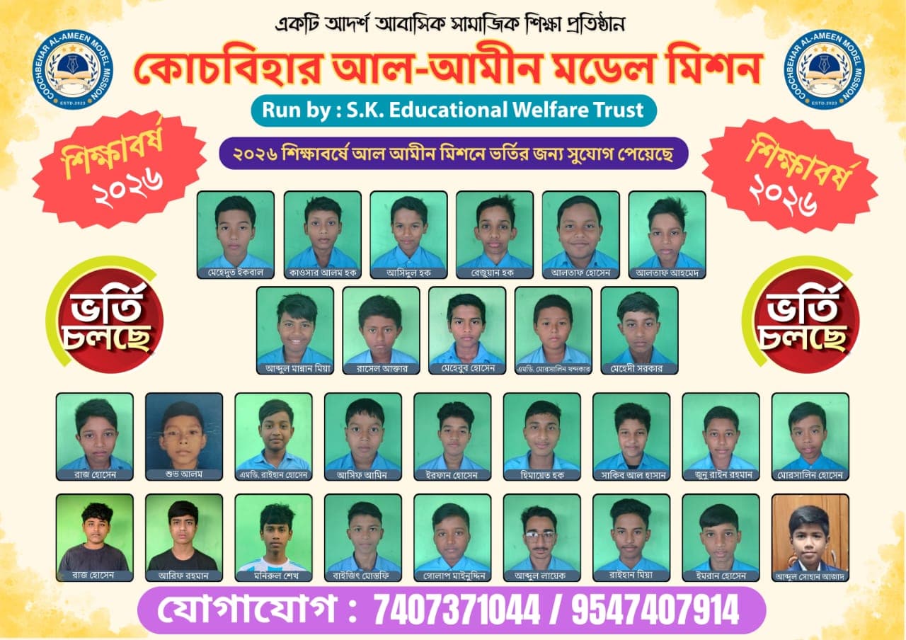 Alamin Model Mission admission banner